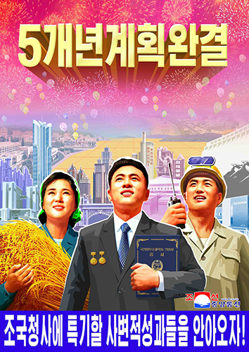 Naenara－朝鮮民主主義人民共和国